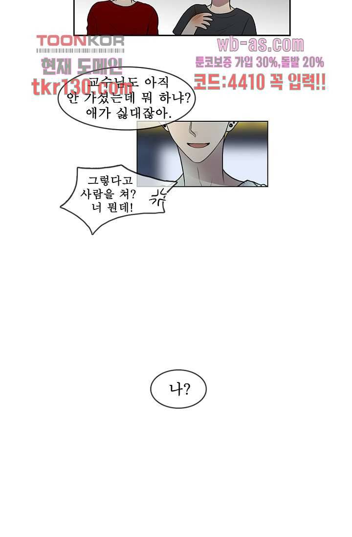나의 빛나는 세계 44화 33