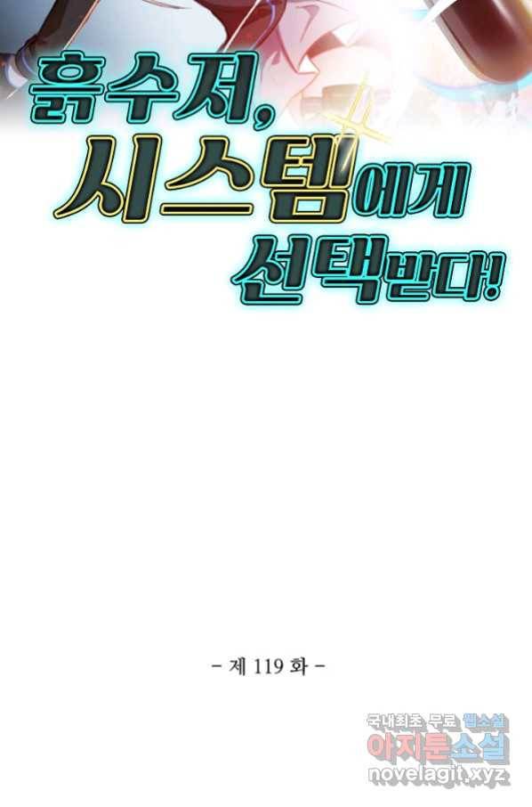 흙수저, 시스템에게 선택받다 119화 2