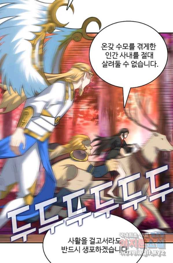 흙수저, 시스템에게 선택받다 119화 8