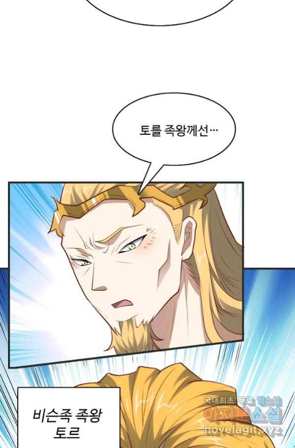 흙수저, 시스템에게 선택받다 119화 9