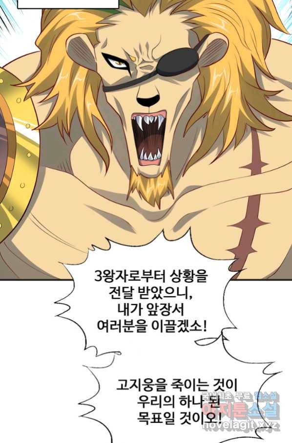 흙수저, 시스템에게 선택받다 119화 10