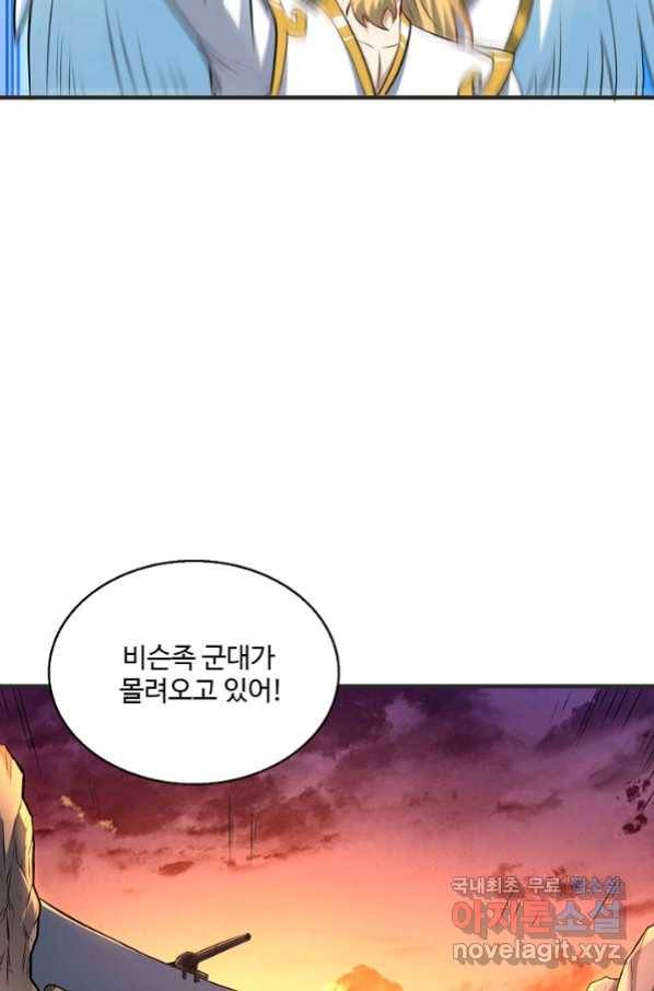 흙수저, 시스템에게 선택받다 119화 12