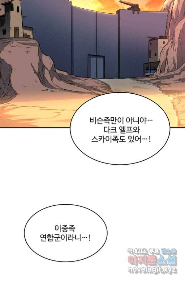 흙수저, 시스템에게 선택받다 119화 13