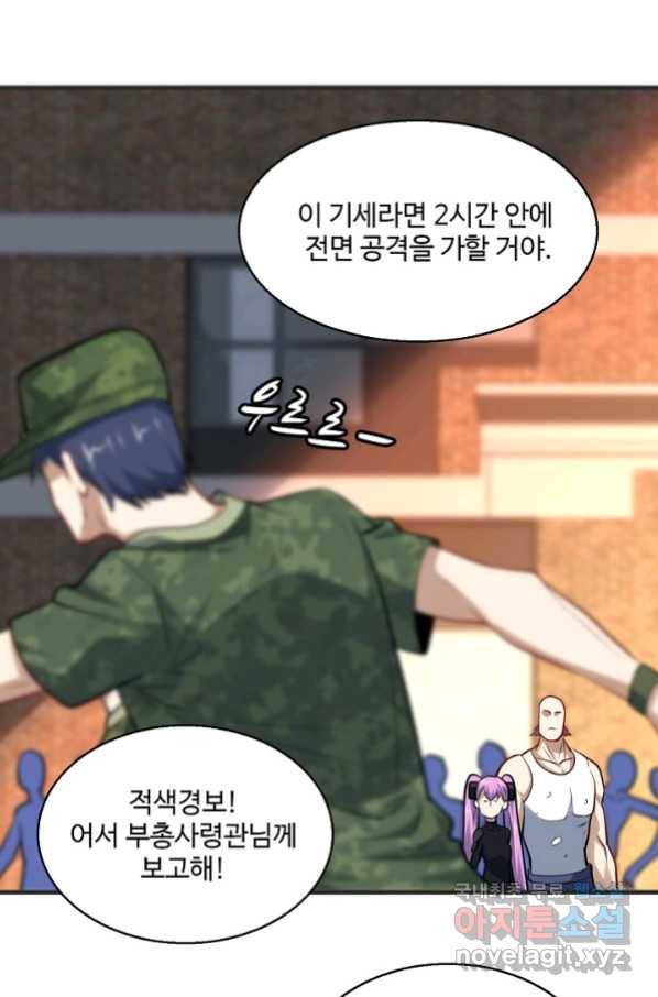 흙수저, 시스템에게 선택받다 119화 14