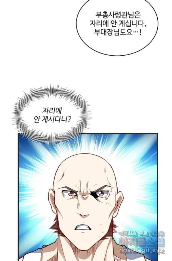 흙수저, 시스템에게 선택받다 119화 15