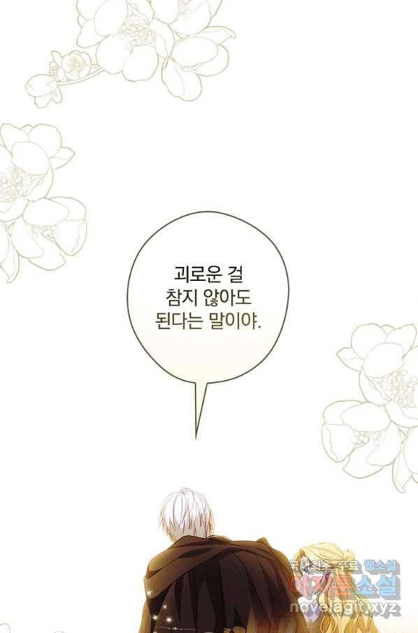 남편을 내 편으로 만드는 방법 57화 1
