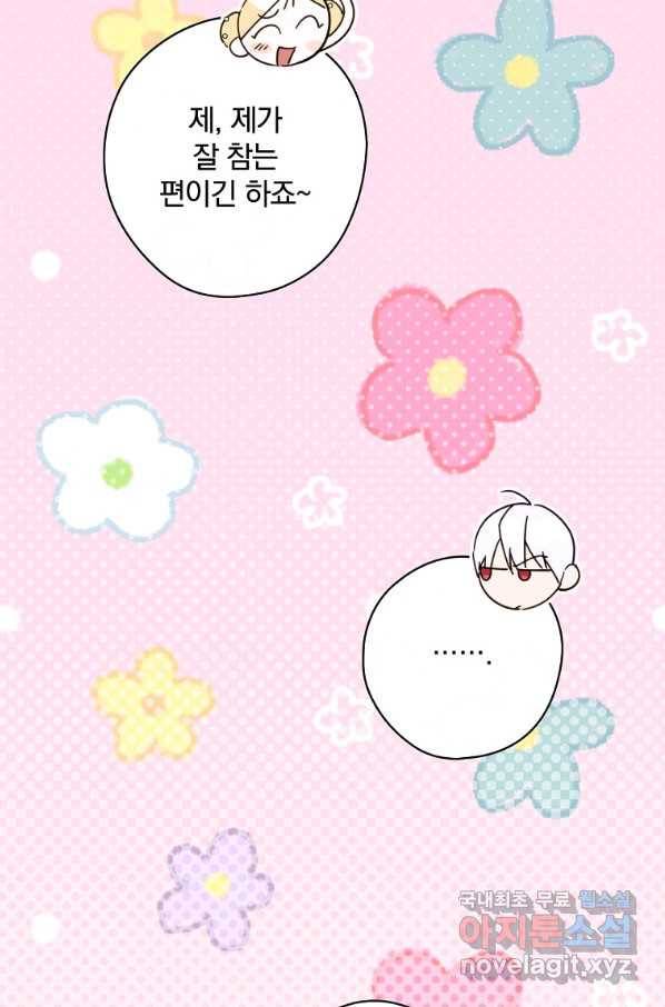 남편을 내 편으로 만드는 방법 57화 4
