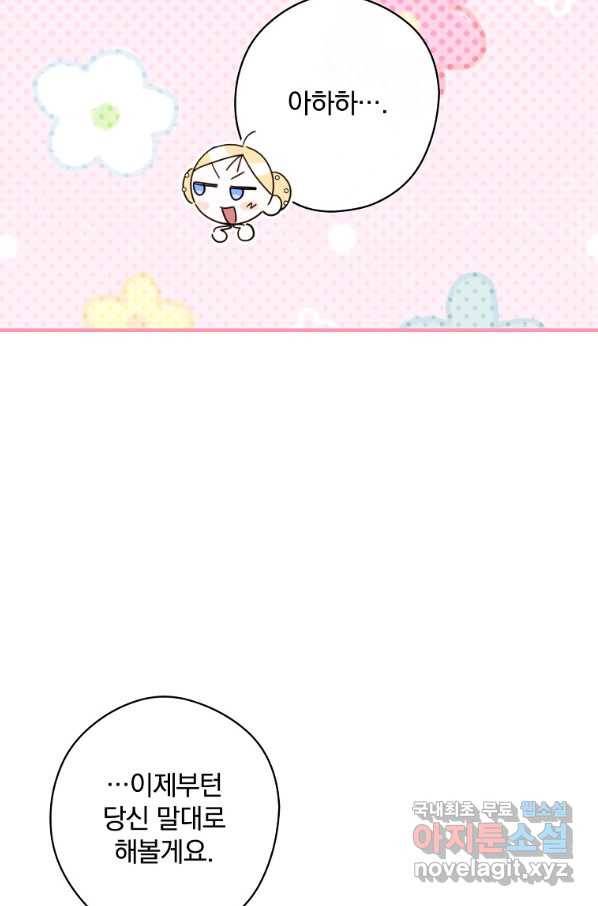 남편을 내 편으로 만드는 방법 57화 5