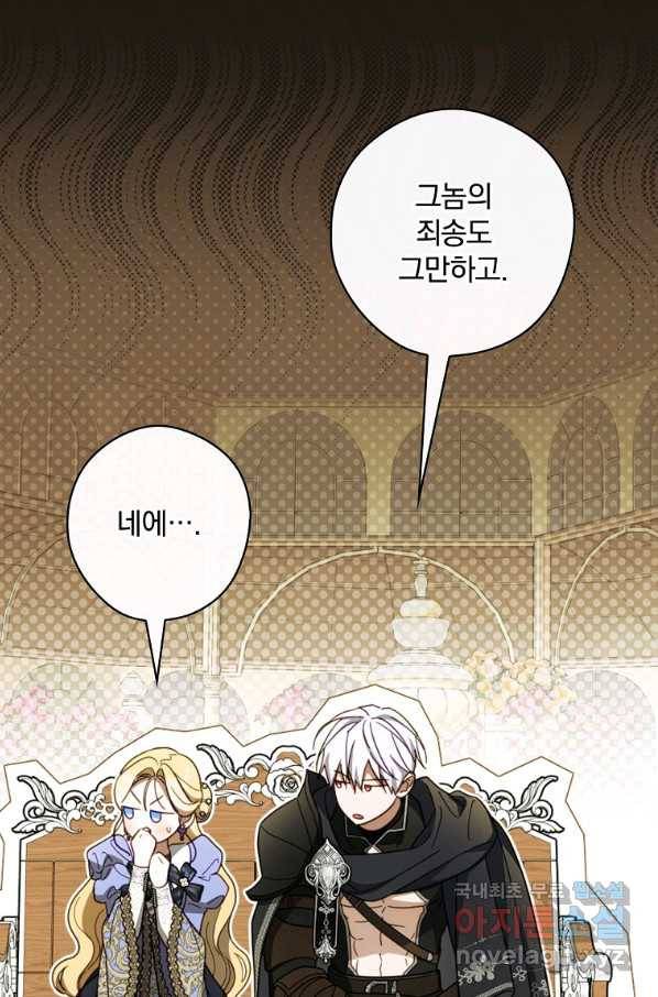 남편을 내 편으로 만드는 방법 57화 8