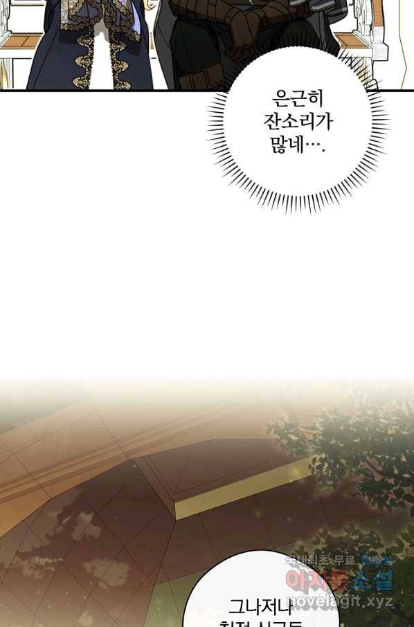 남편을 내 편으로 만드는 방법 57화 9