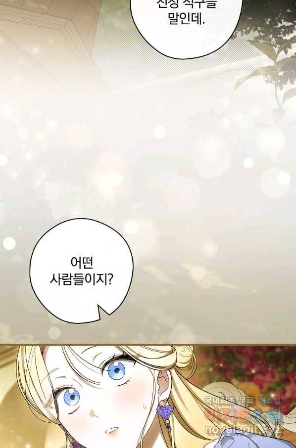 남편을 내 편으로 만드는 방법 57화 10
