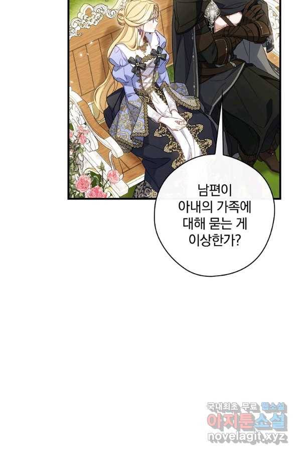 남편을 내 편으로 만드는 방법 57화 12