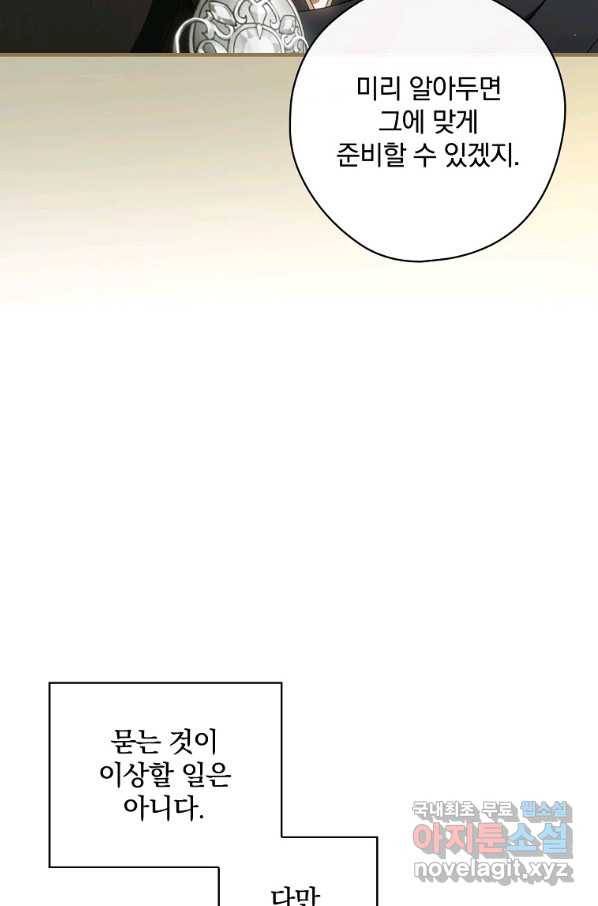 남편을 내 편으로 만드는 방법 57화 14