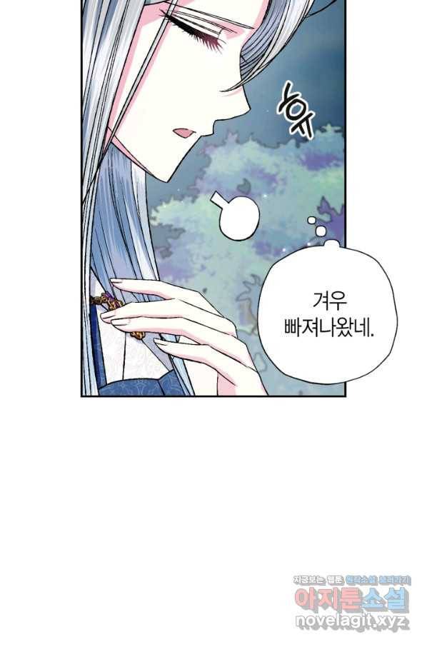 아빠, 나 이 결혼 안 할래요! 86화 7