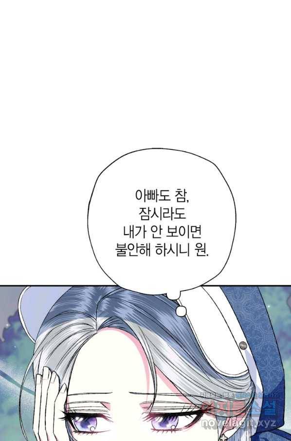 아빠, 나 이 결혼 안 할래요! 86화 8