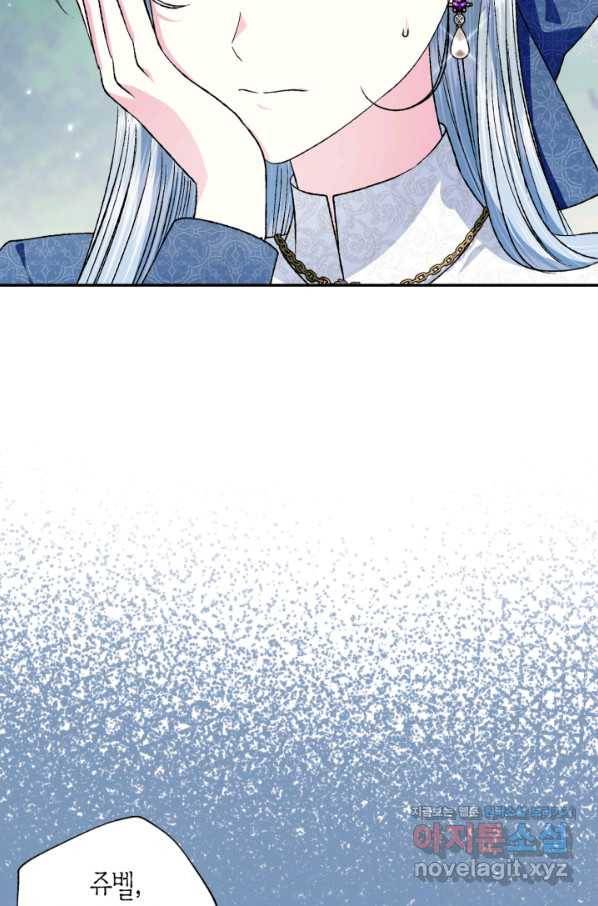아빠, 나 이 결혼 안 할래요! 86화 9