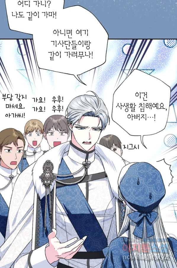 아빠, 나 이 결혼 안 할래요! 86화 10