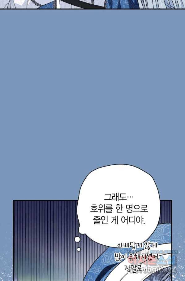 아빠, 나 이 결혼 안 할래요! 86화 11