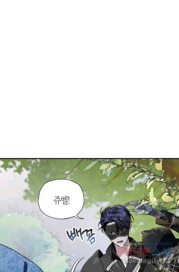 아빠, 나 이 결혼 안 할래요! 86화 13