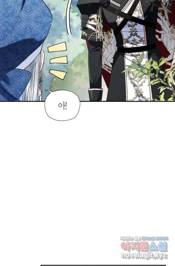 아빠, 나 이 결혼 안 할래요! 86화 14