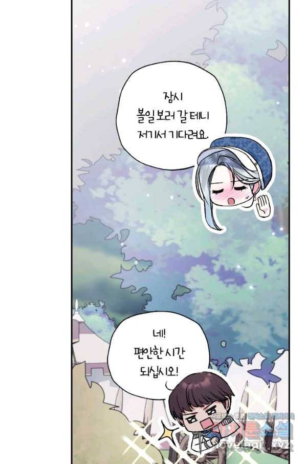 아빠, 나 이 결혼 안 할래요! 86화 15