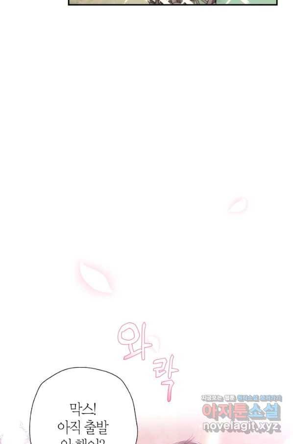 아빠, 나 이 결혼 안 할래요! 86화 16