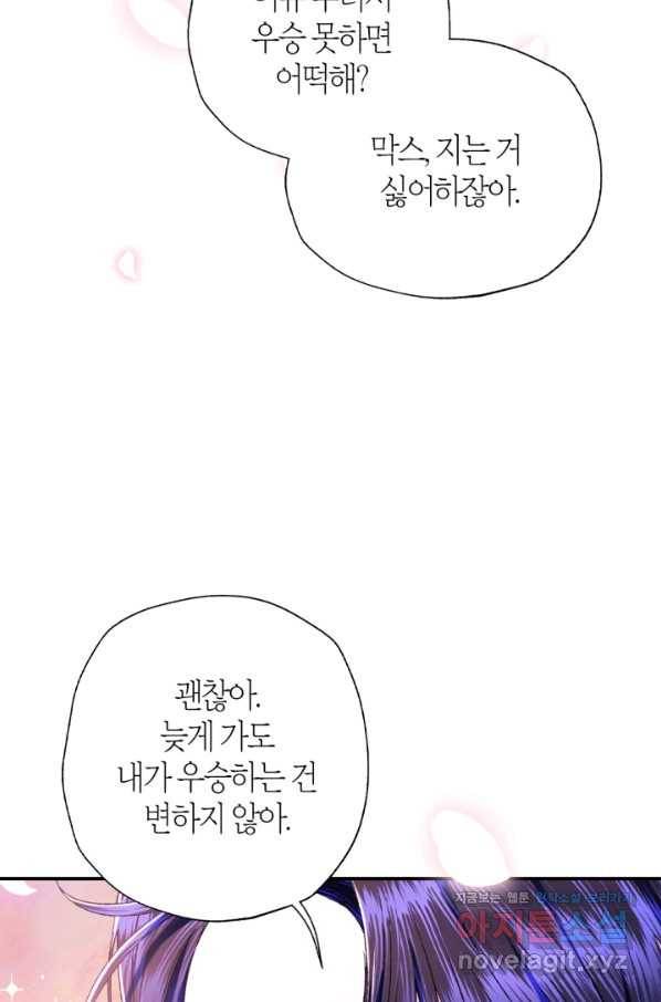 아빠, 나 이 결혼 안 할래요! 86화 18
