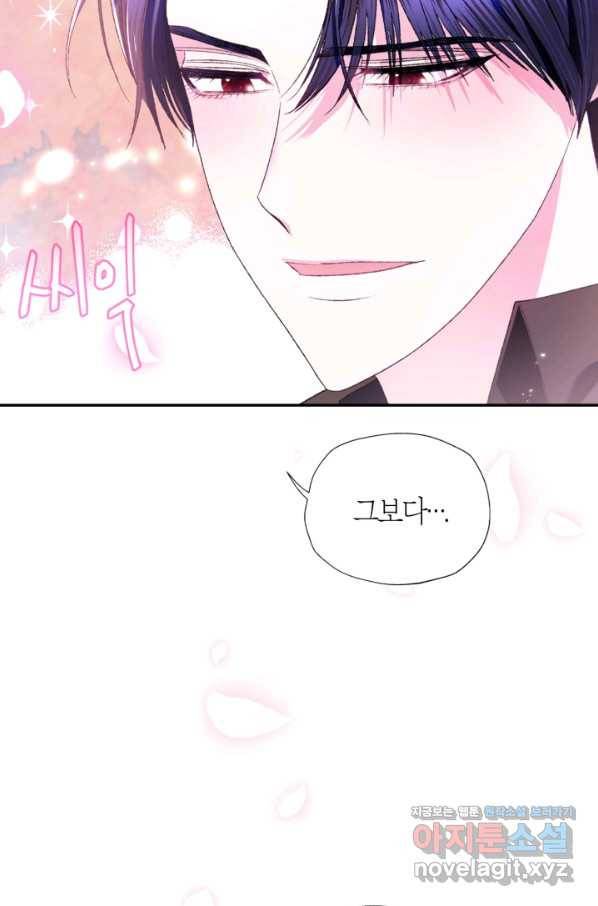 아빠, 나 이 결혼 안 할래요! 86화 19