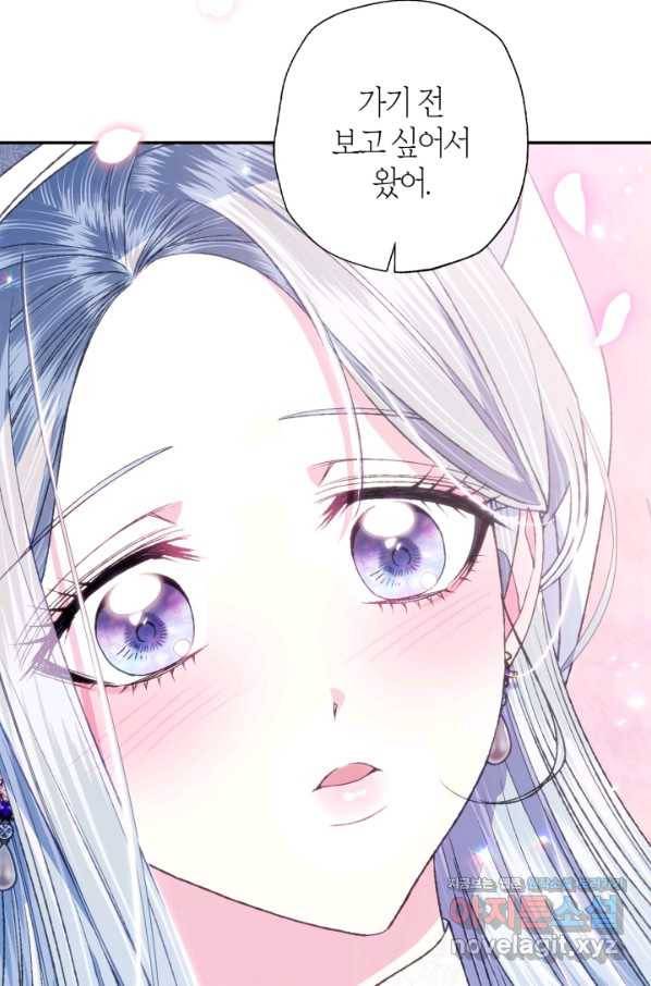 아빠, 나 이 결혼 안 할래요! 86화 20