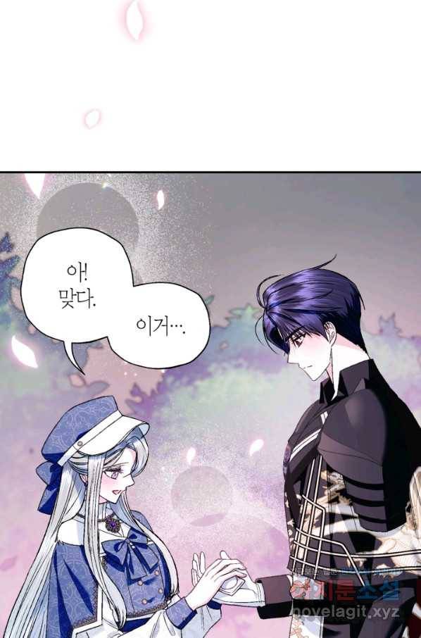 아빠, 나 이 결혼 안 할래요! 86화 25