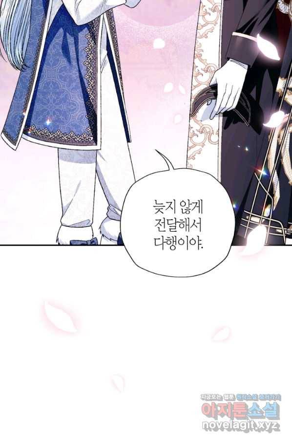 아빠, 나 이 결혼 안 할래요! 86화 26