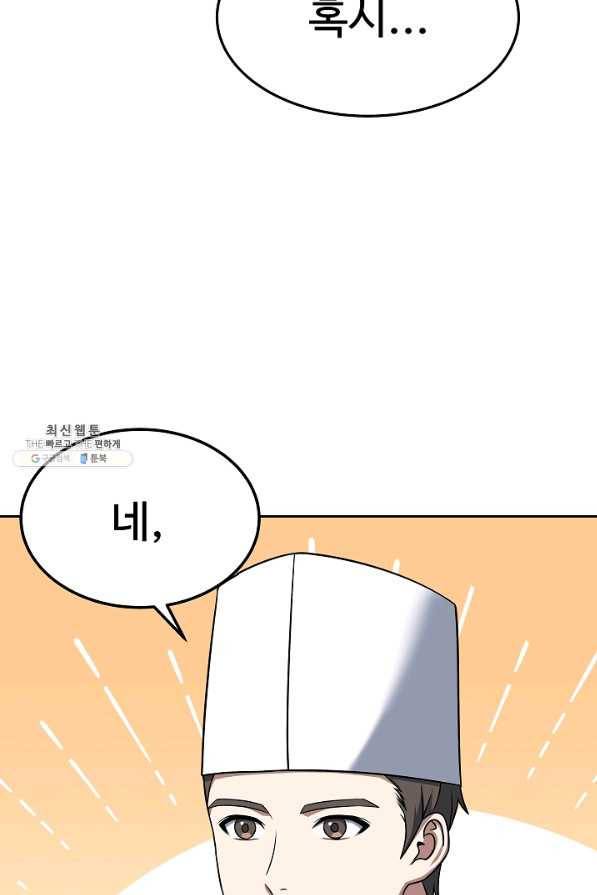 삼류호텔 막내셰프 46화 4