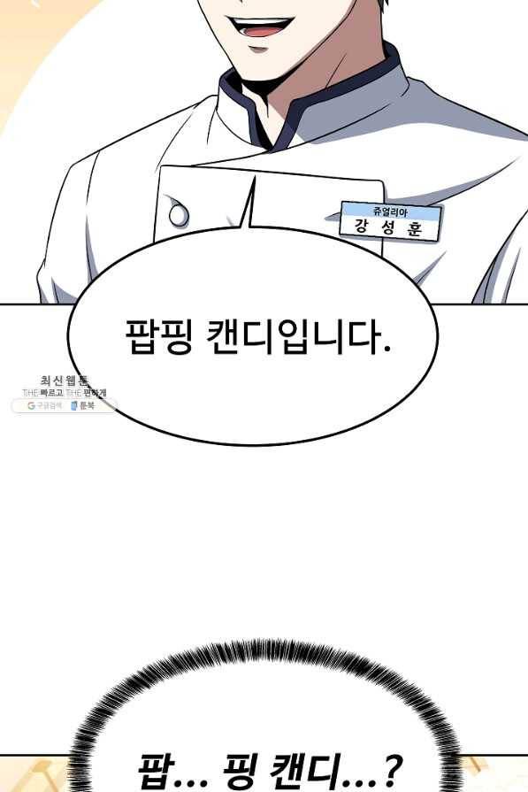 삼류호텔 막내셰프 46화 5