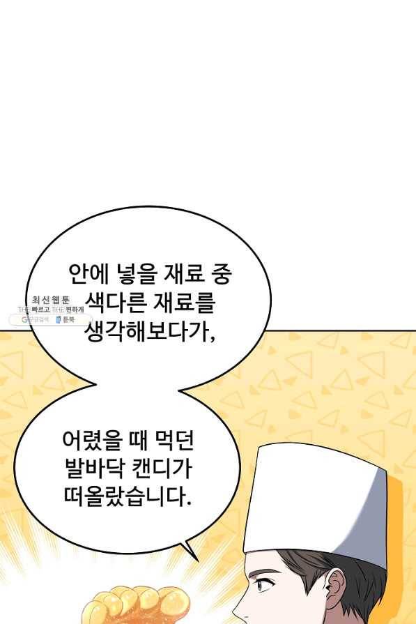 삼류호텔 막내셰프 46화 7