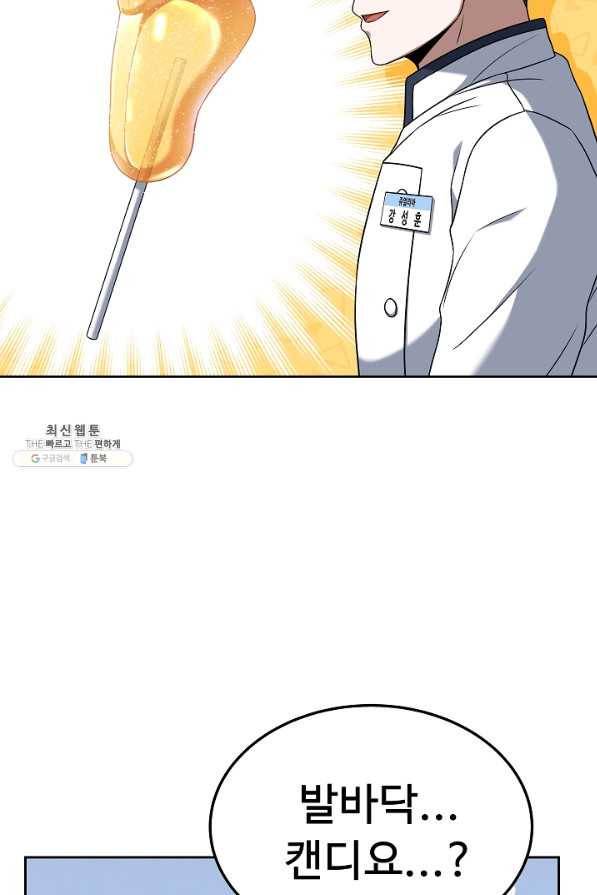 삼류호텔 막내셰프 46화 8