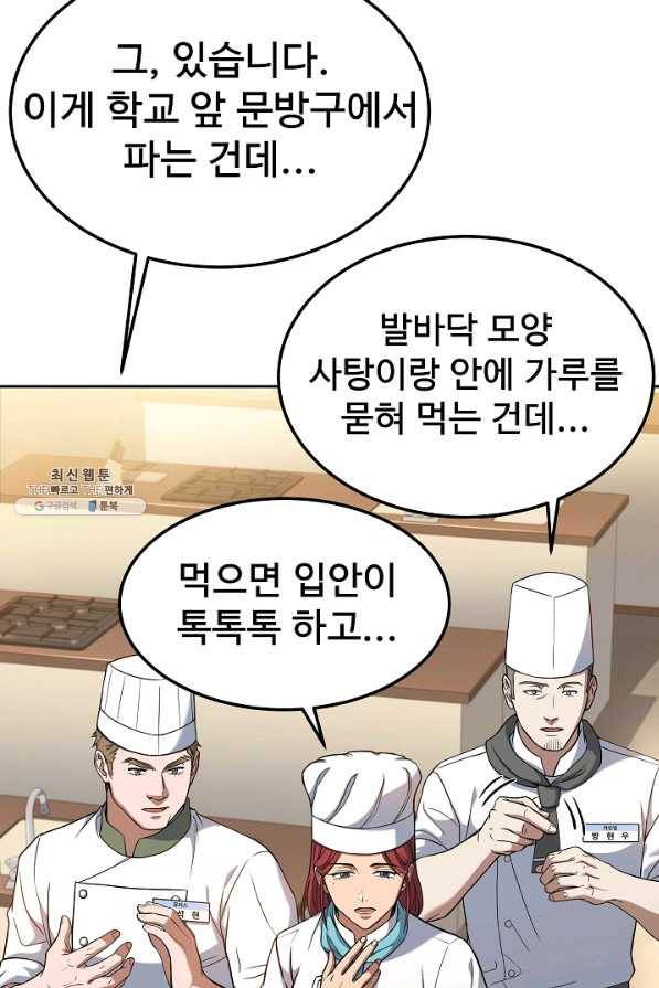 삼류호텔 막내셰프 46화 10