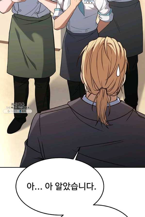 삼류호텔 막내셰프 46화 11