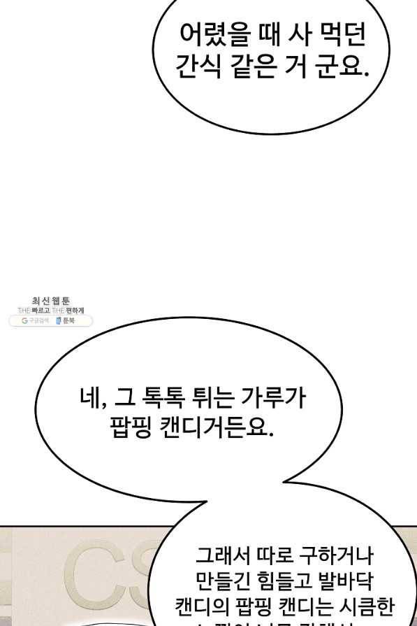 삼류호텔 막내셰프 46화 12