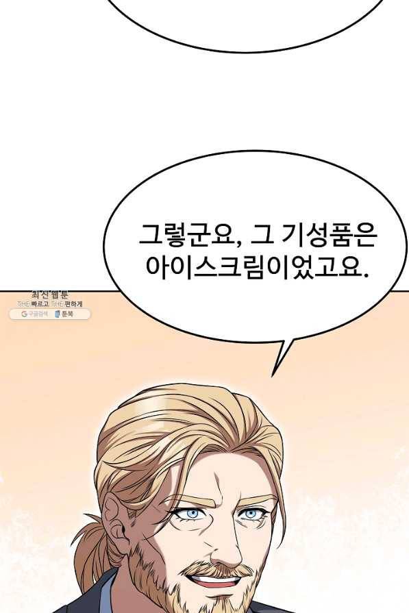 삼류호텔 막내셰프 46화 14