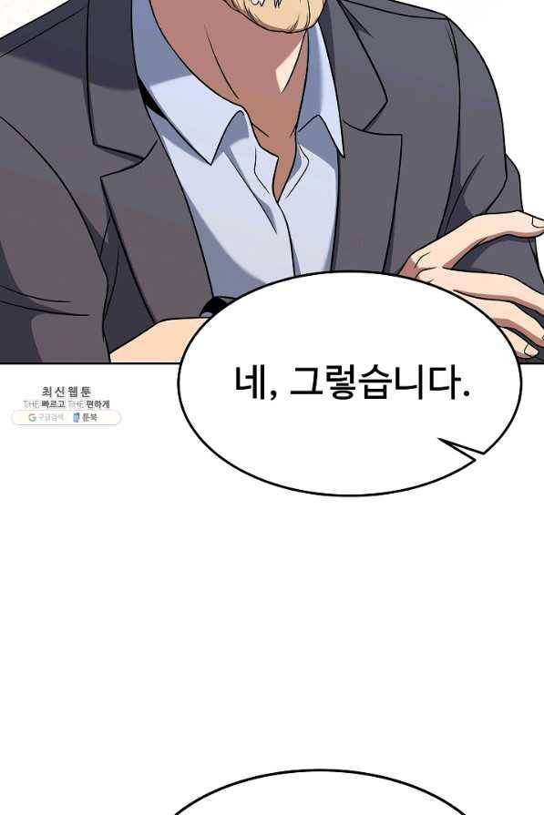 삼류호텔 막내셰프 46화 15