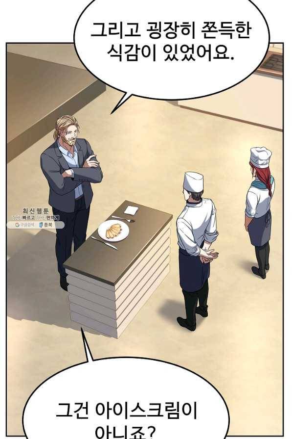 삼류호텔 막내셰프 46화 16