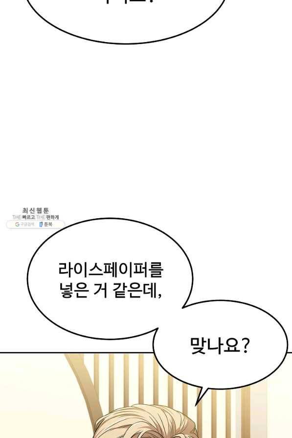 삼류호텔 막내셰프 46화 17