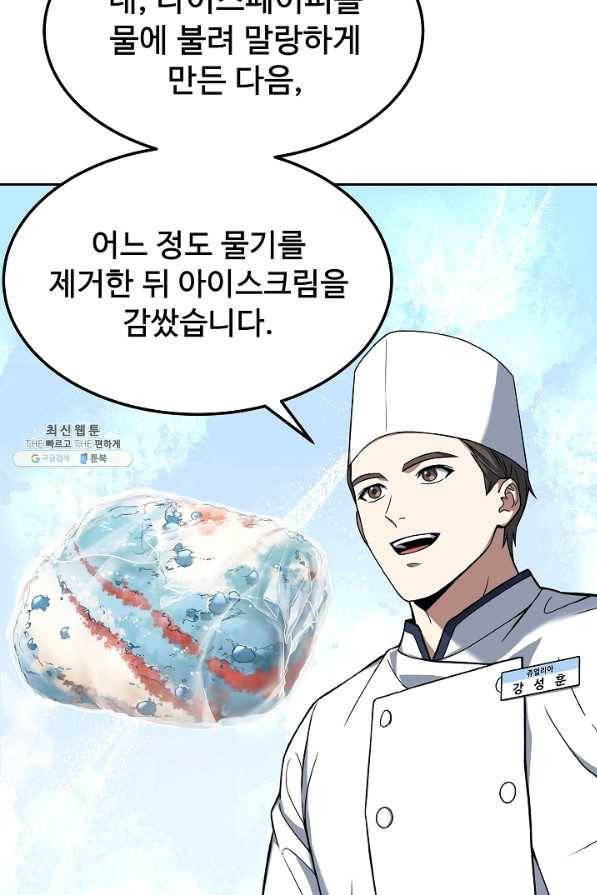 삼류호텔 막내셰프 46화 19