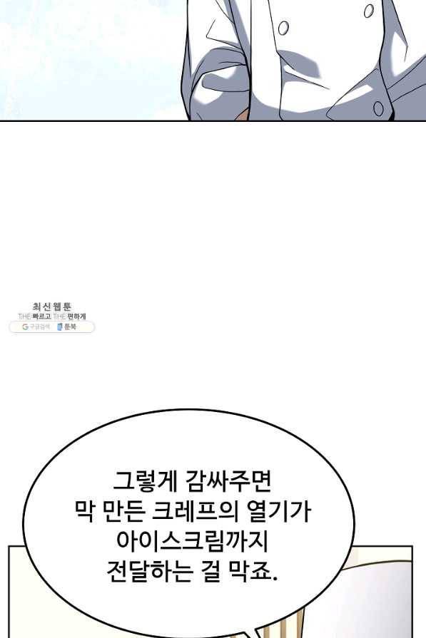 삼류호텔 막내셰프 46화 20