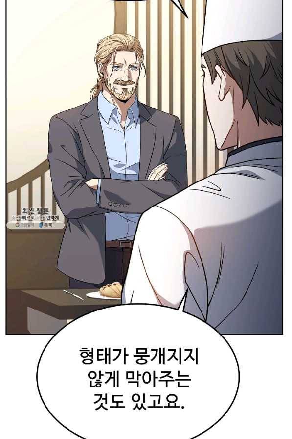 삼류호텔 막내셰프 46화 21