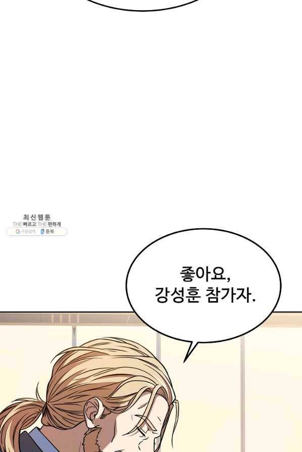 삼류호텔 막내셰프 46화 22
