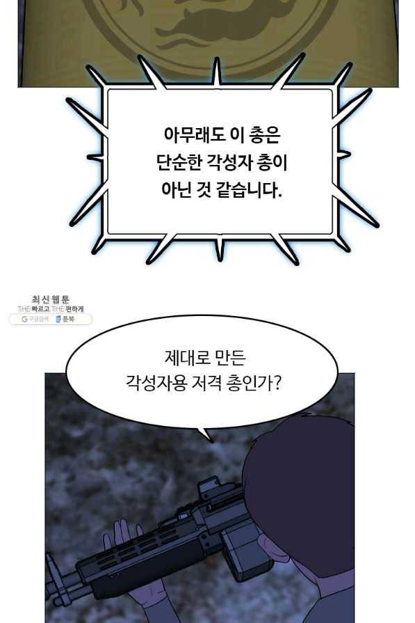 다른 세계에서 주워왔습니다 138화 5