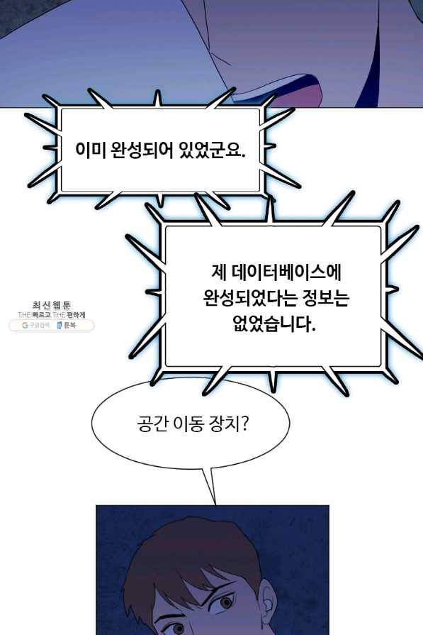 다른 세계에서 주워왔습니다 138화 39