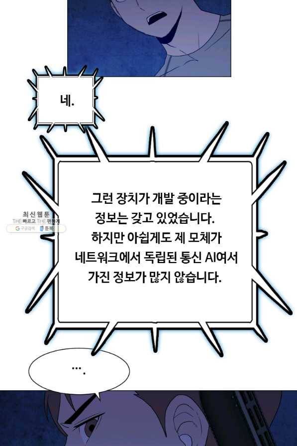 다른 세계에서 주워왔습니다 138화 40