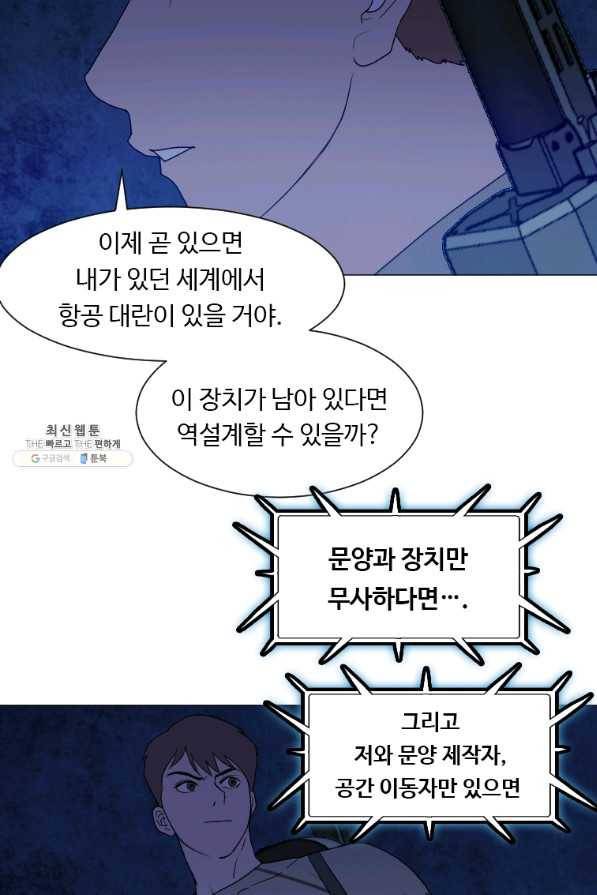 다른 세계에서 주워왔습니다 138화 41